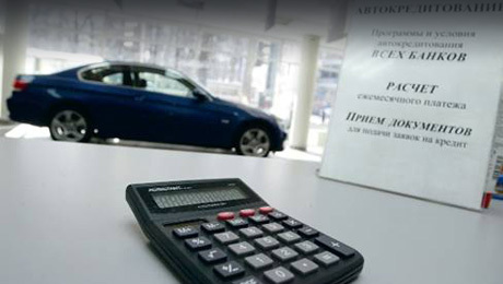 В России возобновят льготное автокредитование