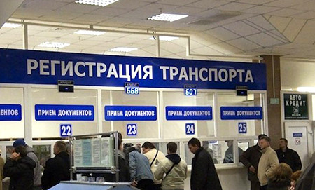 В отделах регистрации транспорта огромные очереди