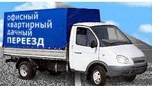 Заказать Газель для переезда