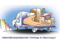 Переезд мебель