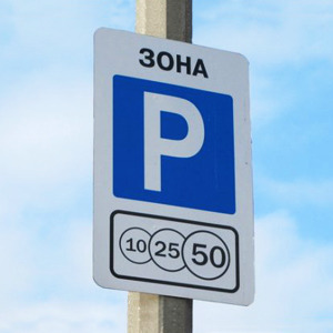Штраф за нарушение правил платной парковки в Петербурге составит 3 тысячи рублей