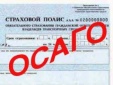 Полисы ОСАГО подорожали